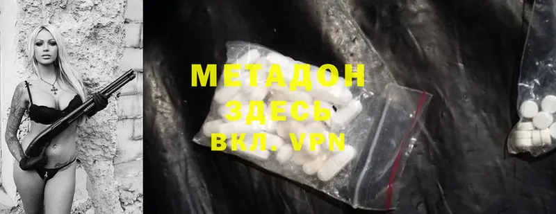 Метадон methadone  даркнет как зайти  Бабушкин 